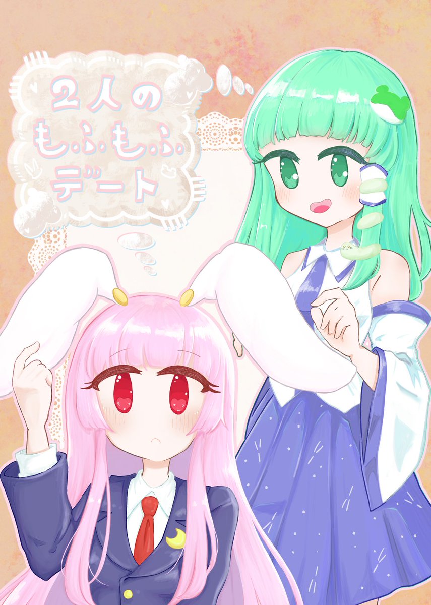 s0324024's tweet photo. 【#東方紅楼夢18　新刊宣伝！】
❤新刊！「2人のもふもふデート」
鈴仙と早苗がもふもふするおはなしです！
カワイイおはなしになっていますっ！
本文20p/400円
🌟サークル【ラサラス心中】
🌟スペース【な-02a】

❤イベント後BOOTHで通販も行います！
❤C100新刊、おまけペーパーもあります～！ https://t.co/Gjr4AVGOd2