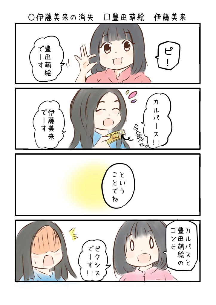 こえよん No.862 ○伊藤美来の消失 □豊田萌絵さん 伊藤美来さん #こえよん 
バックナンバーはこちら→https://t.co/knUUclvyZg 