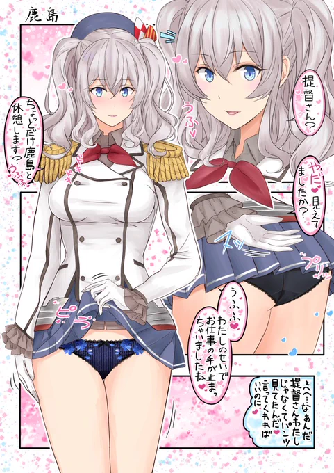 鹿島さん進水日おめでとう〜🍾(*'ω`*) 