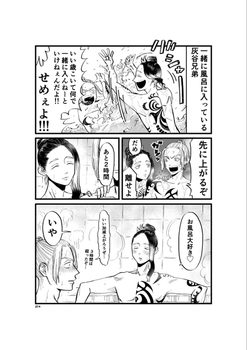 一緒にお風呂に入る灰谷2連発 