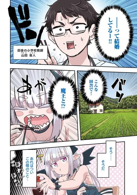 魔王が日本の田舎に嫁いだら 2/13 