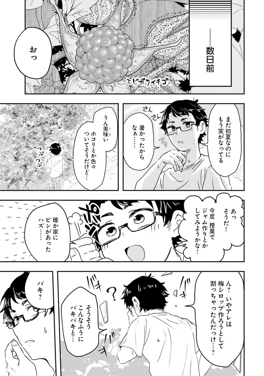 魔王が日本の田舎に嫁いだら 2/13 