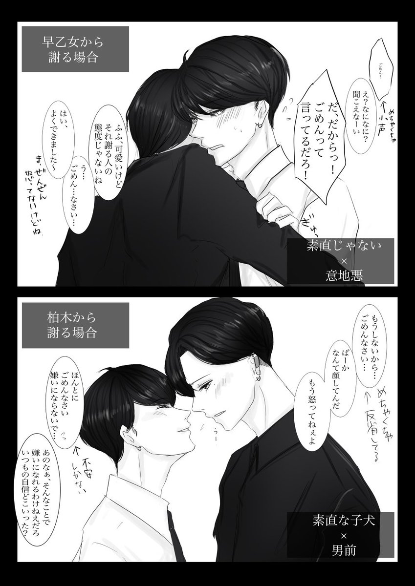 仲直り
喧嘩の内容は大したことじゃない

#創作BL #BL漫画
#かしはや #間来 