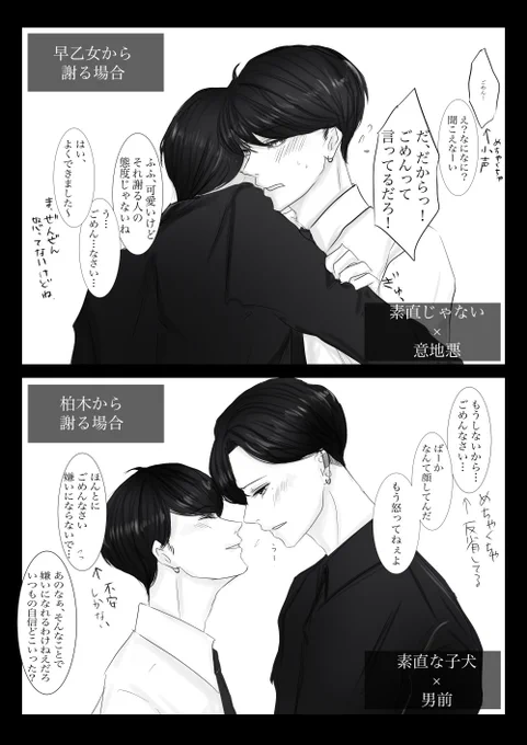 仲直り喧嘩の内容は大したことじゃない#創作BL #BL漫画#かしはや #間来 