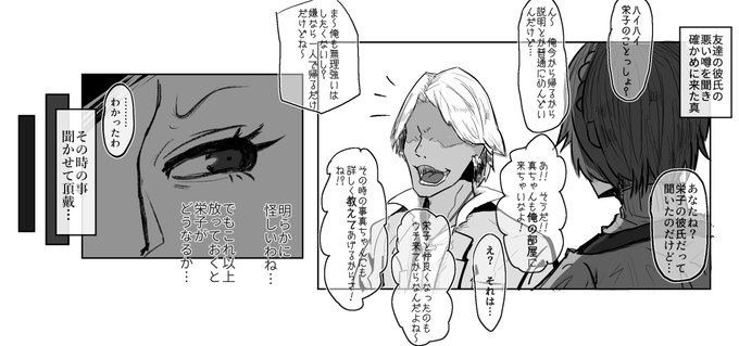 → ついていく 今は大人しく従う 様子を見る新島真 / ペルソナ5 