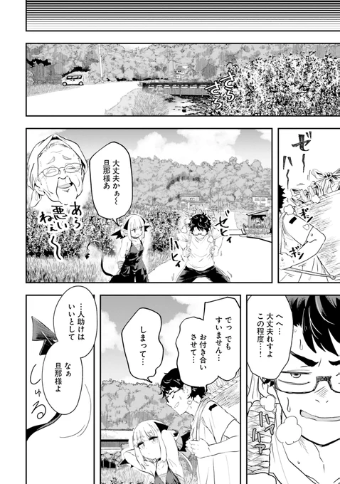 魔王が日本の田舎に嫁いだら 9/13 
