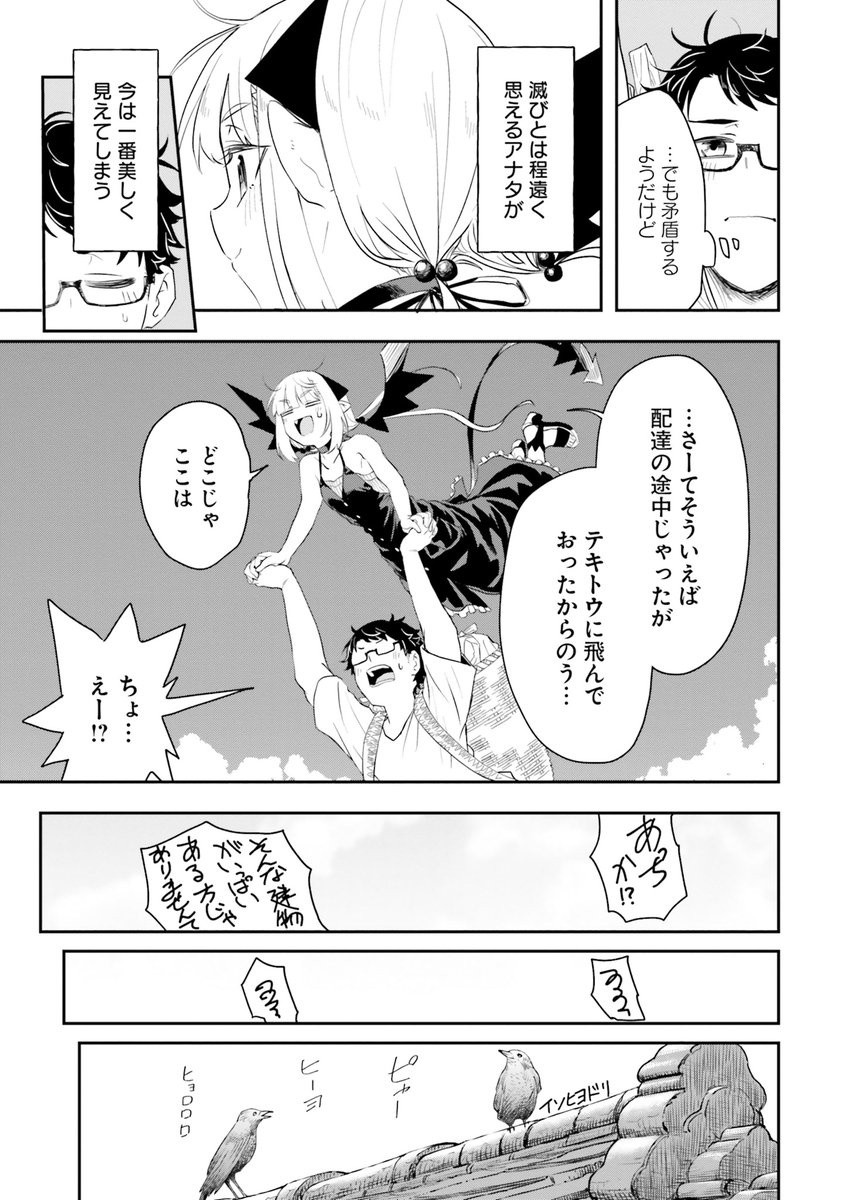 魔王が日本の田舎に嫁いだら 12/13 