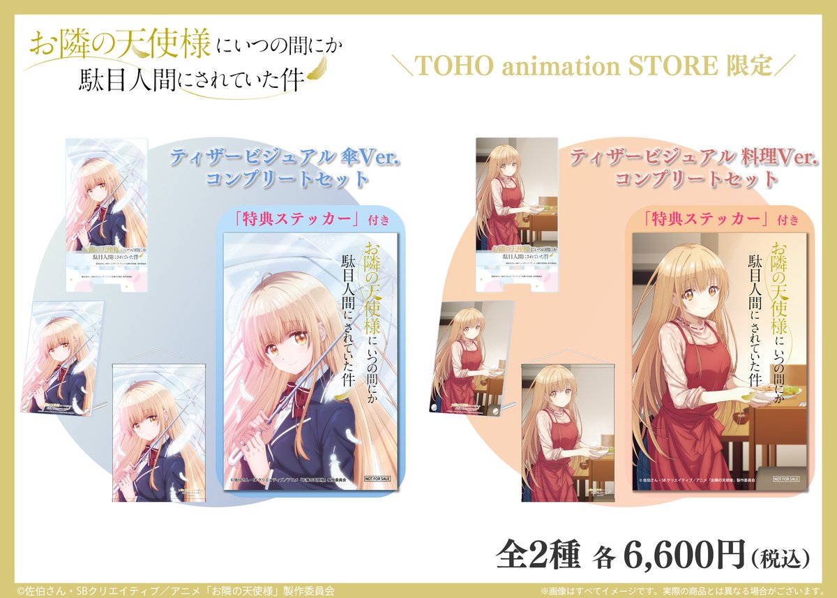 お隣の天使様にいつの間にか駄目人間にされていた件】 TaS限定 #お隣の