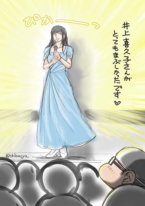 井上喜久子さん。 ヤマトの舞台挨拶でお姿を拝見しましたが、後光がさしていました 