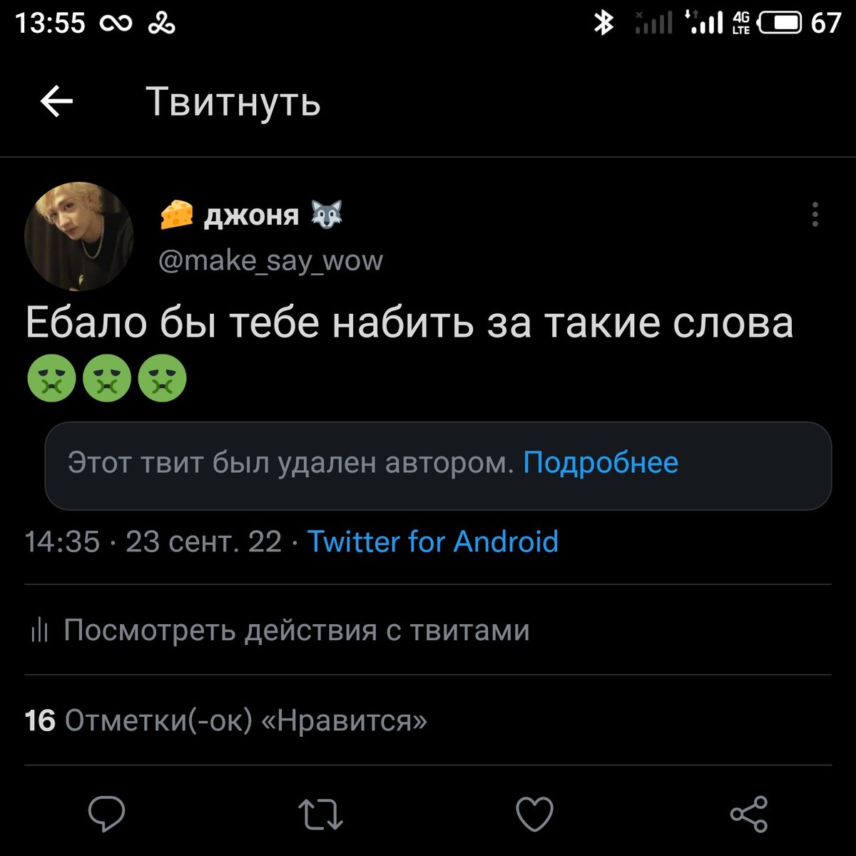 make_say_wow's tweet photo. Ой а что такое? 
Стыдно стало? 
Бедняжка :( https://t.co/xqwnqXfetV