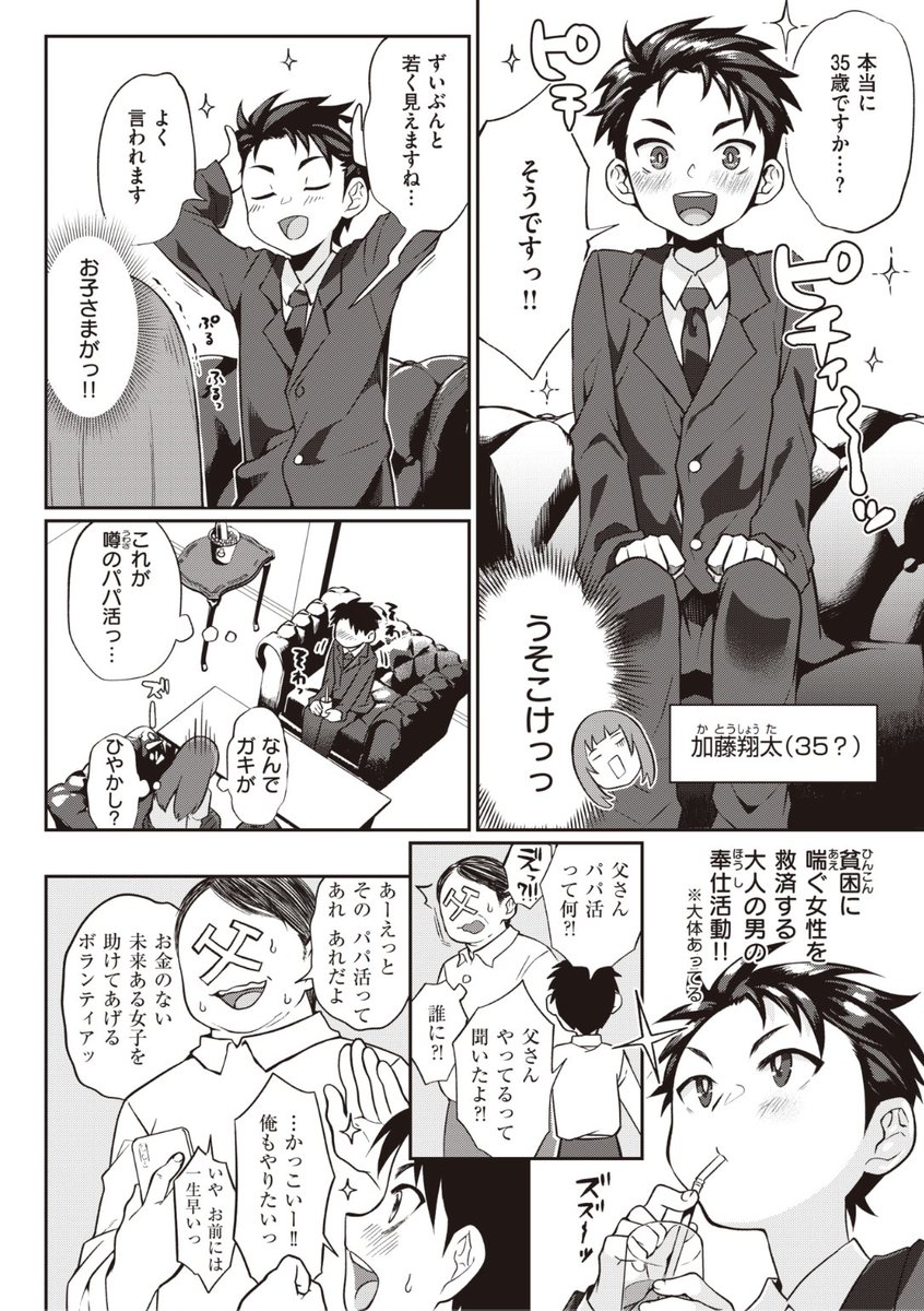 ✨本日のおすすめ✨
照玉ぽてこら先生
《♡はじめてのパパ活♡~ぼんぼんVer~》
WEEKLY快楽天 No.36 掲載

久しぶりに上客のパパをゲット💕
早速会ってみたら...なんか若い?
でもお金は持ってるみたいなので
「大人」して絞りとっちゃう❤️

続きはこちら▷  https://t.co/bxWbOj33sp 