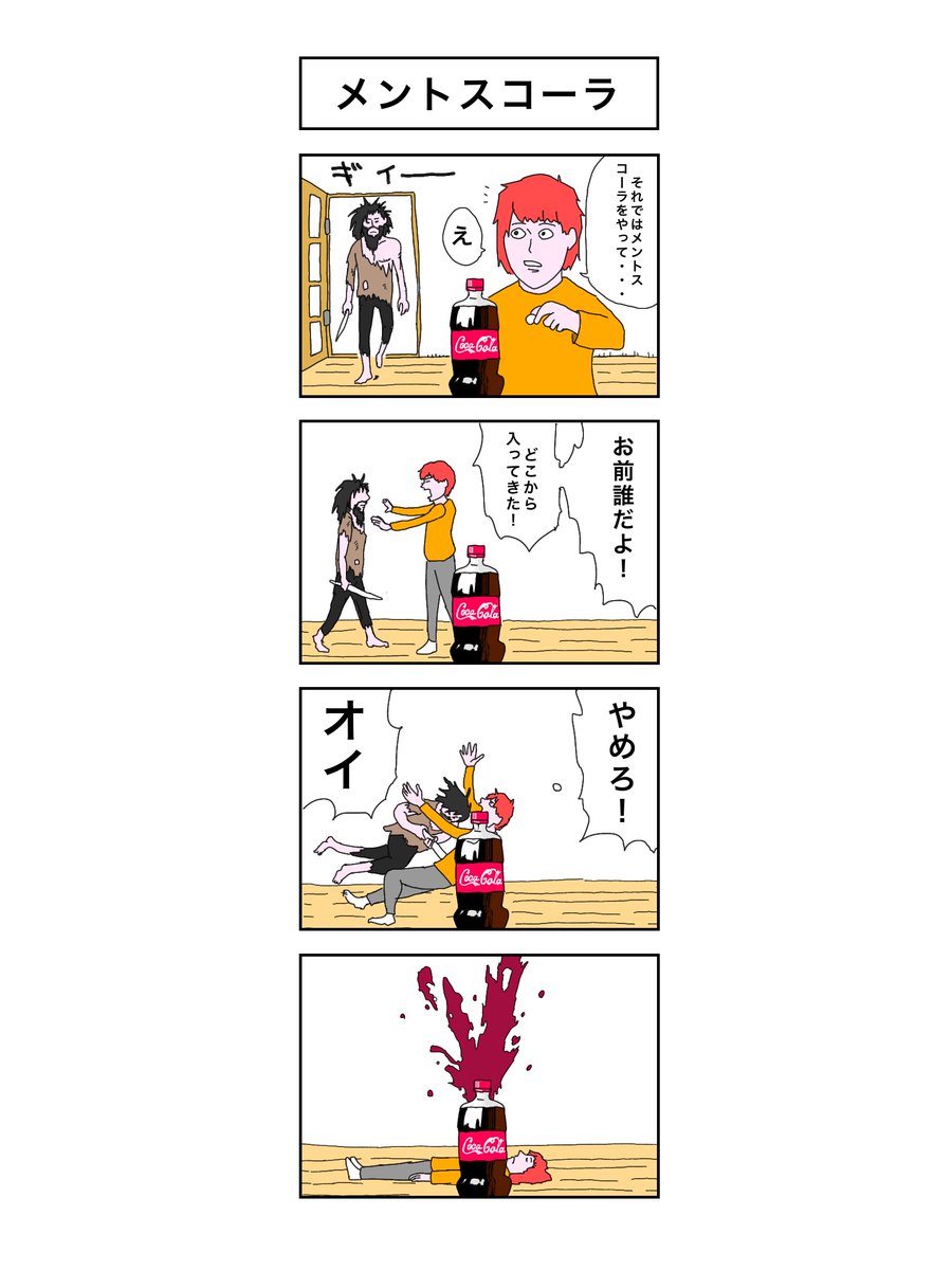 「メントスコーラ」
#コルクラボマンガ専科 
#マンガが読めるハッシュタグ 