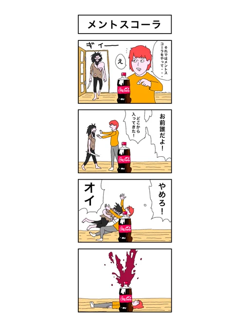 「メントスコーラ」
#コルクラボマンガ専科 
#マンガが読めるハッシュタグ 