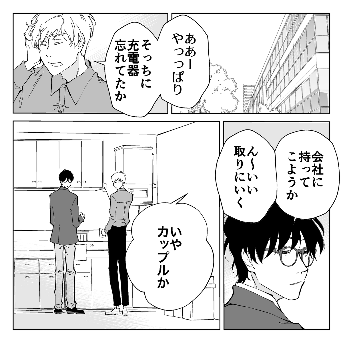 会社で出会って淡々と距離を詰めた結果付き合うことになりたぶんこれからも淡々と過ごしていく2人
#創作BL 