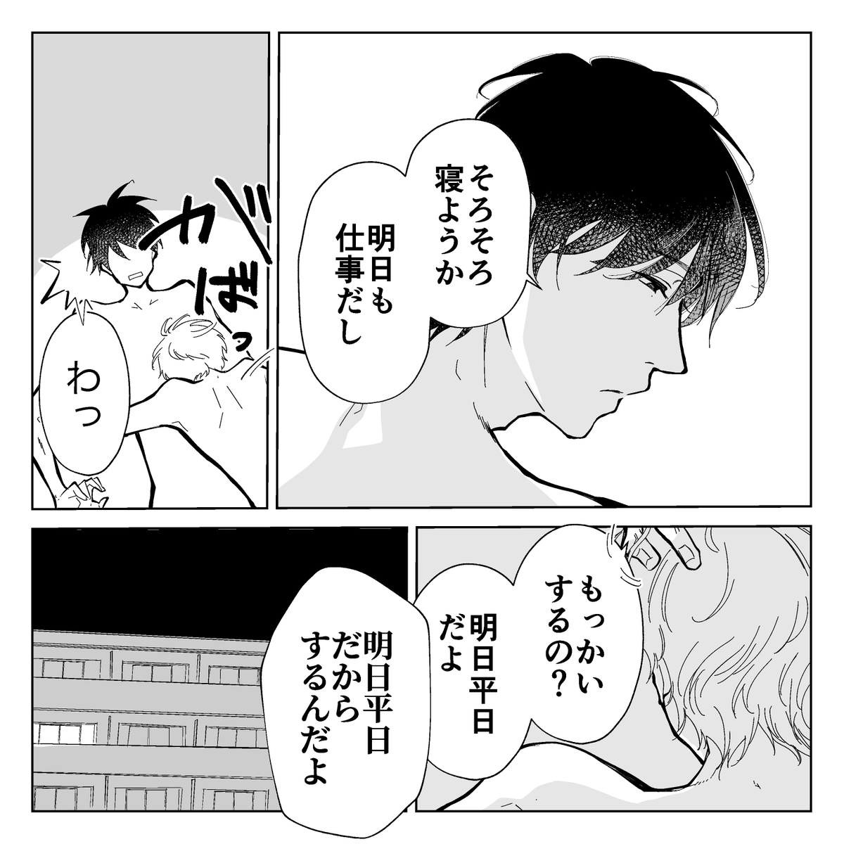 会社で出会って淡々と距離を詰めた結果付き合うことになりたぶんこれからも淡々と過ごしていく2人
#創作BL 