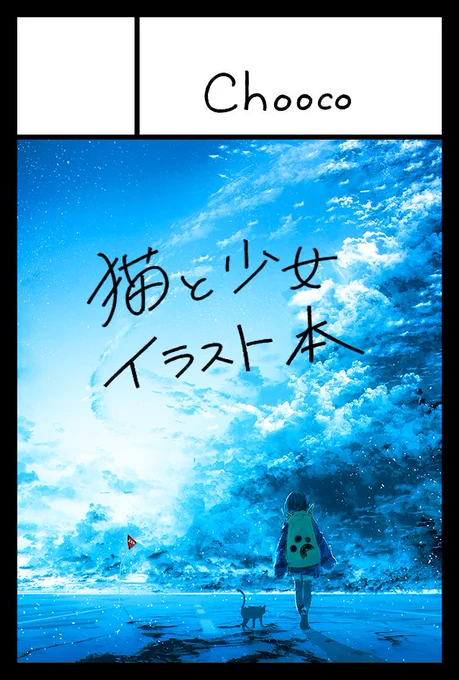 次のコミティアも参加申し込みしました…! 