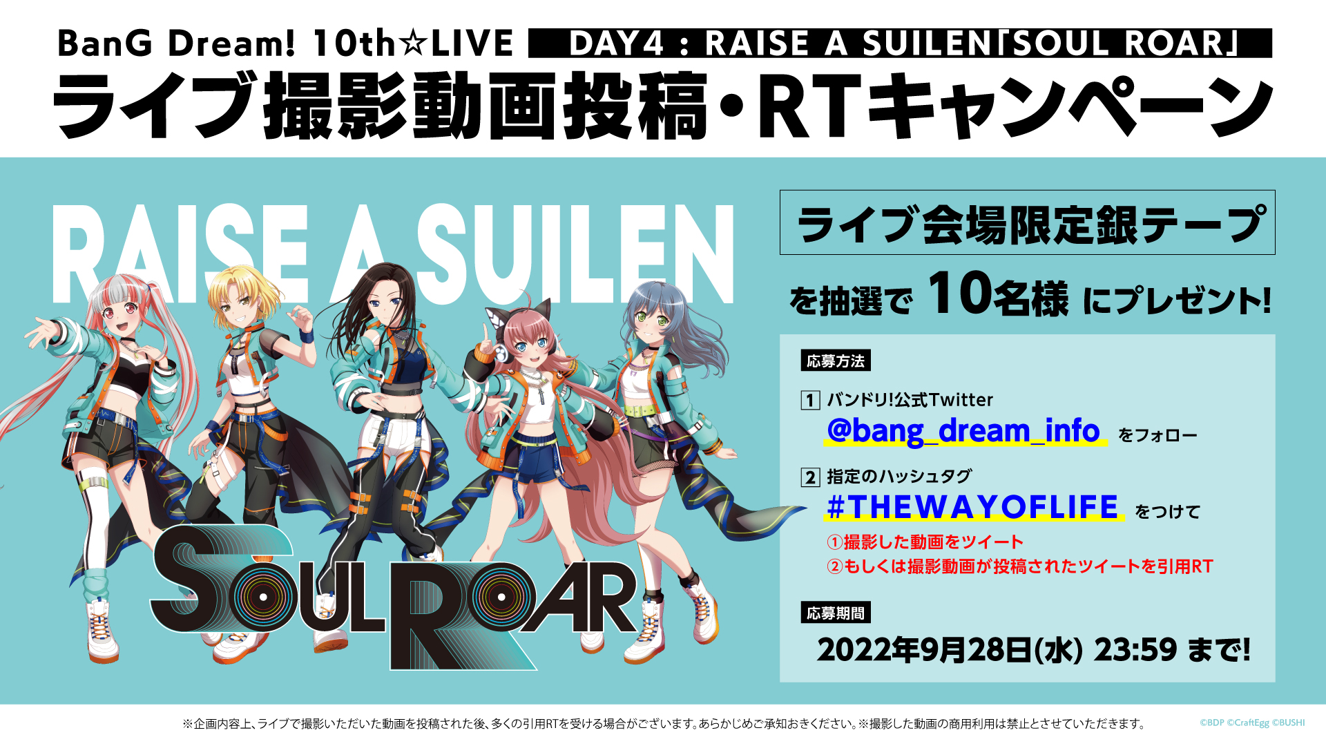 バンドリ Bang Dream 公式 バンドリ10thライブ 開催記念 Soulroar の The Way Of Life ライブ撮影動画投稿 Rtキャンペーンを実施 本アカウントをフォロー Thewayoflife をつけて 撮影した動画を投稿 撮影動画が投稿されたツイートを