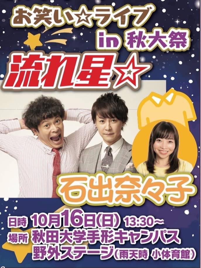 秋田大学祭実行委員会 tweet media