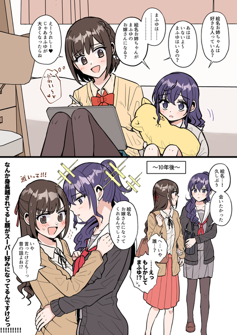 なんか引っ越しとかで久しぶりに再会したまふえな年の差パロ(?) 