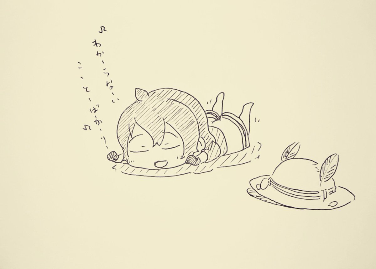 ちょっときゅーけー!
#けものフレンズ 