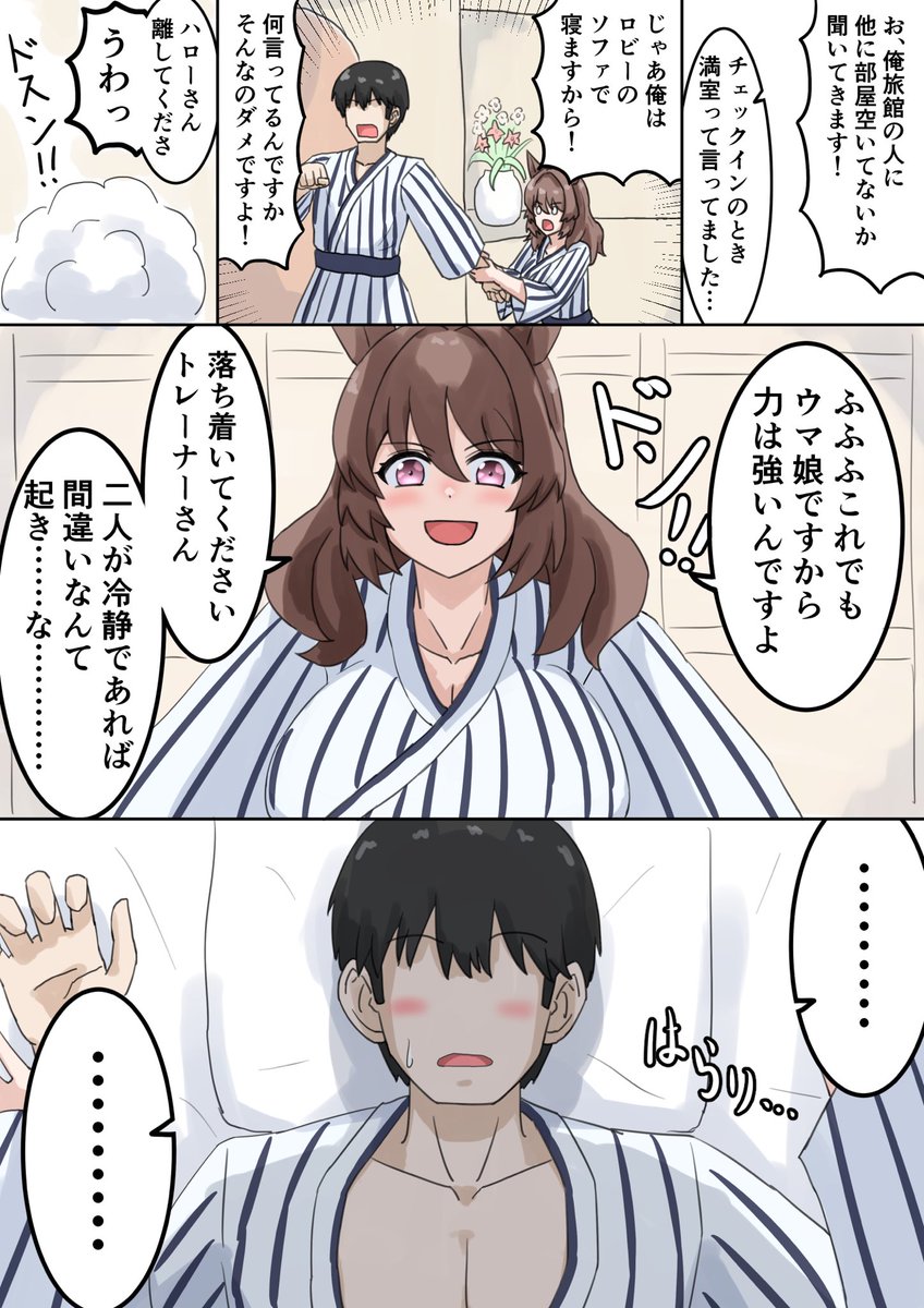 ウマ娘「お先に失礼っ! をプライベートで発動させた世界線 #ライト
