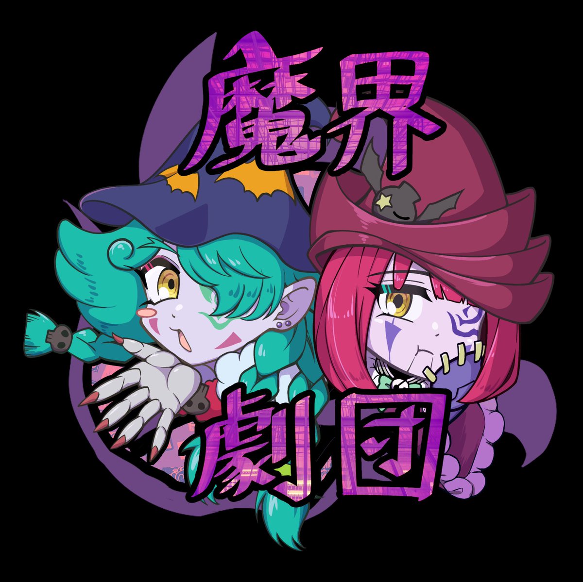 「魔界劇団のデッキケースに貼ったシールの元絵!後ろの紫は劇団のロゴです。 」|高菜りぶのイラスト