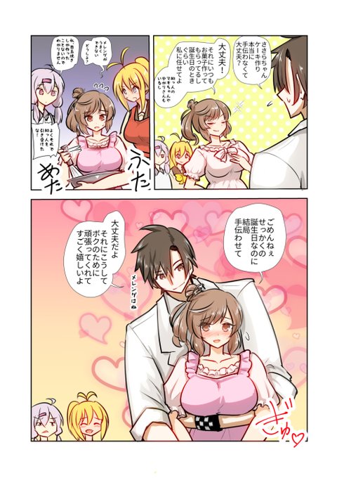 タカハシさんの誕生日ということで
タカささケーキ作り漫画 