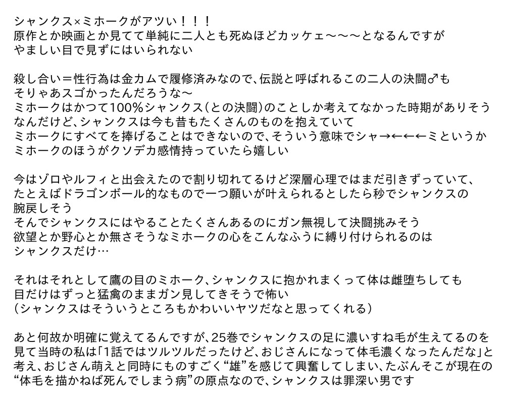meshikuweee's tweet photo. お久しぶりです。告知等ではないのですが生存報告代わりにこちらに上げます
本誌の展開や映画・ショーを見た影響でOP熱が再燃し、今十数年ぶりに赤鷹がキています
読み専だったのでとりあえずキャラの練習として描いた絵と、長すぎて絵と一緒に収まらなかったCP観です https://t.co/zYoqleSekD