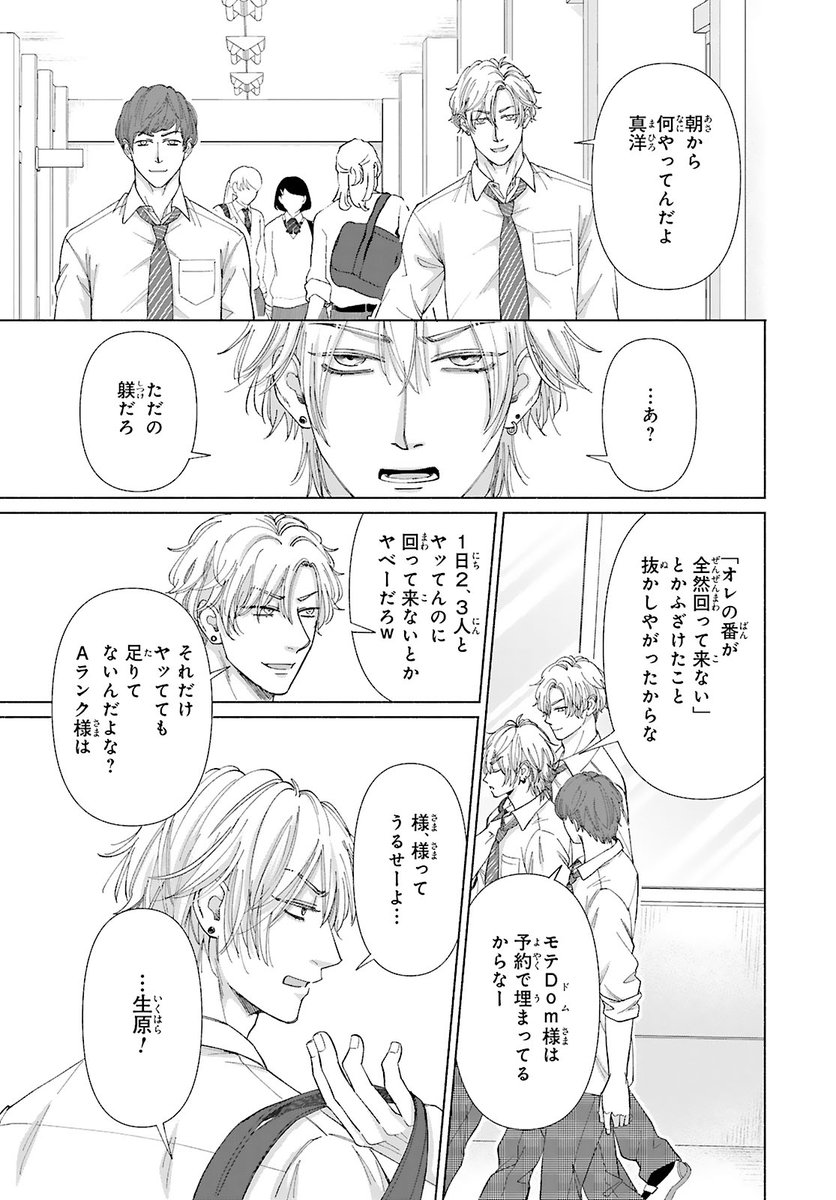 saidaamata's tweet photo. 秘密を持つ担任×トラウマ問題児
Dom/Subユニバース（1/7）
#漫画が読めるハッシュタグ   
#創作BL　#商業BL　#強制Switch https://t.co/LrQI2PCafD