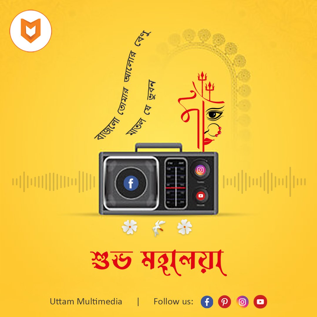 UttamMultimedi1's tweet photo. || Subho Mahalaya || 
বাজলো তোমার আলোর বেণু
মাতল যে ভুবন ..........
Uttam Multimedia, if you wish &amp; want to grow your local business through Digital Marketing.
So contact with us:📱7044 789 313 (Call + WhatsApp) 
#uttammultimedia #শুভমহালয়া #SubhoMahalaya #Durgapuja2022 https://t.co/0llv7W00ie