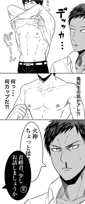 火神くんの雄っぱいに釘付けにならないわけがないよね?? 