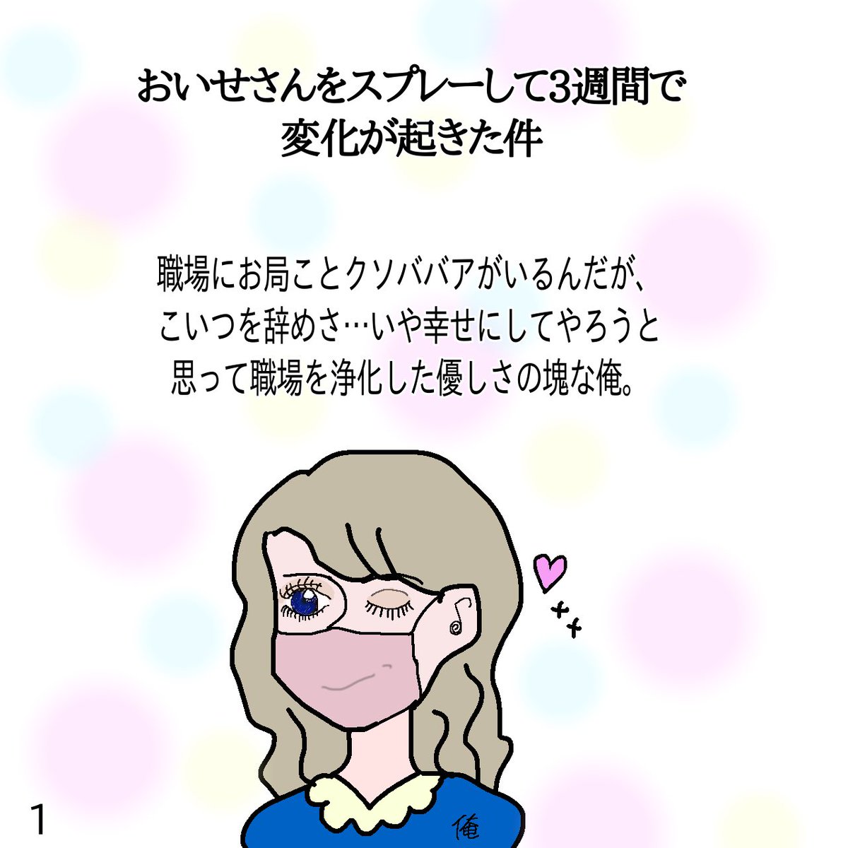おいせさんのお浄め塩スプレー のイラスト マンガ コスプレ モデル作品 1 件 Twoucan おいせさんのお浄め塩スプレー のイラスト マンガ コスプレ モデル作品 1 件 Twoucan
