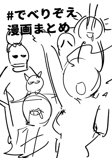 おあダイ、さすがに10巻以上あるのに途中から買うのめんどいと思うので次のおあダイ新刊からタイトル新しくしてナンバリングせずに出そうかな 