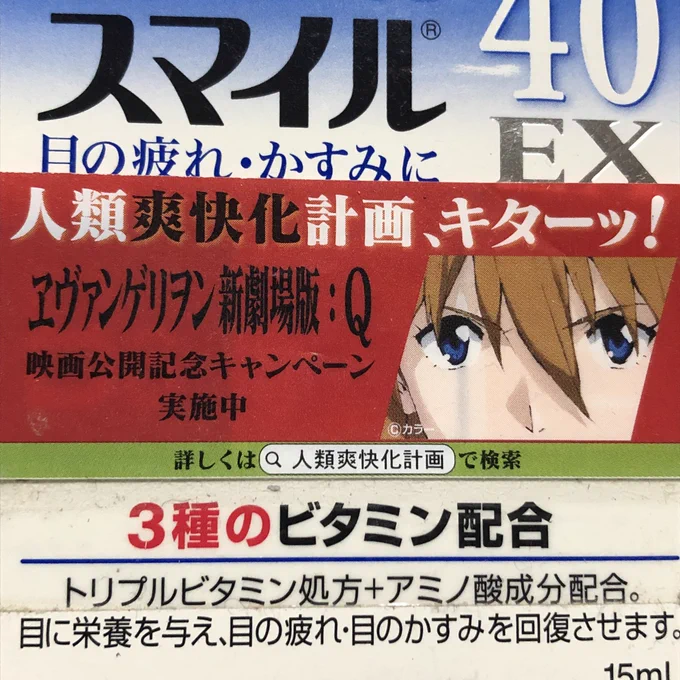 10年前の目薬のやつですね…エヴァのは「サンテFXネオ」のものなのでちょっと紛らわしい消しゴムはんこ入れに使ってたのでそのままだった絵は書籍文花帖から 