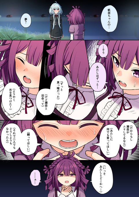 瀬奈みことに伝えきれない更紗帆奈 