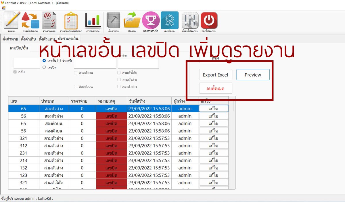 LottoKit's tweet photo. โปรแกรมอัพเดท 1.0.9.91

#โปรแกรม #หวย #หวยไทย #คีย์หวย #จดหวย #โปรแกรมช่วย #เจ้ามือ #เลขดัง #เลขเด็ด #หวยรัฐบาล https://t.co/gAAbRkq83B