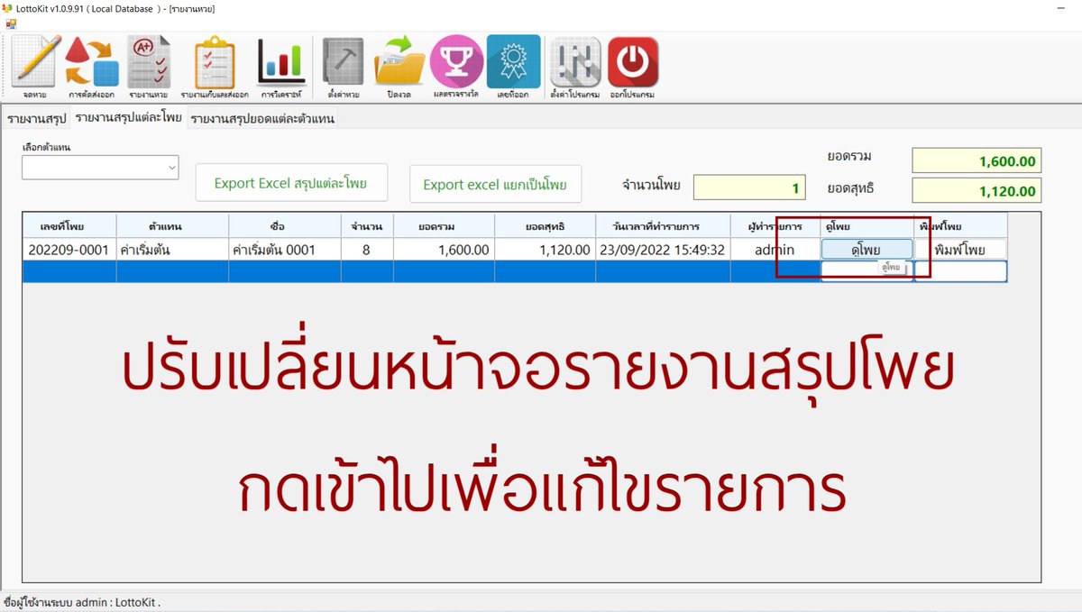 LottoKit's tweet photo. โปรแกรมอัพเดท 1.0.9.91

#โปรแกรม #หวย #หวยไทย #คีย์หวย #จดหวย #โปรแกรมช่วย #เจ้ามือ #เลขดัง #เลขเด็ด #หวยรัฐบาล https://t.co/gAAbRkq83B