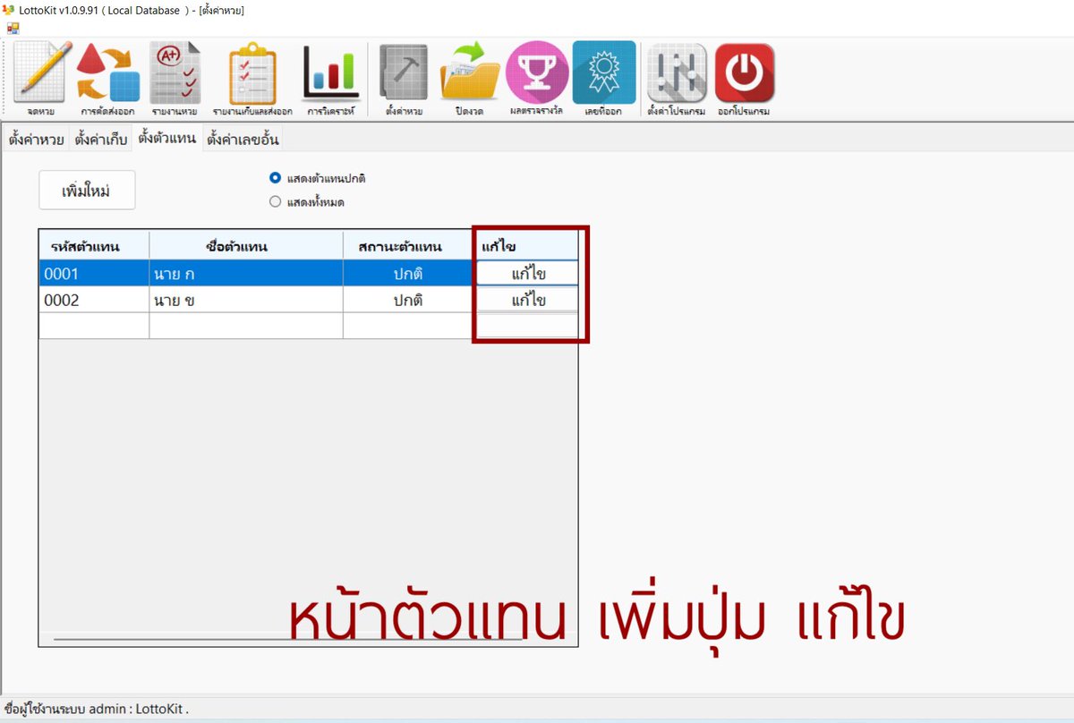 LottoKit's tweet photo. โปรแกรมอัพเดท 1.0.9.91

#โปรแกรม #หวย #หวยไทย #คีย์หวย #จดหวย #โปรแกรมช่วย #เจ้ามือ #เลขดัง #เลขเด็ด #หวยรัฐบาล https://t.co/gAAbRkq83B