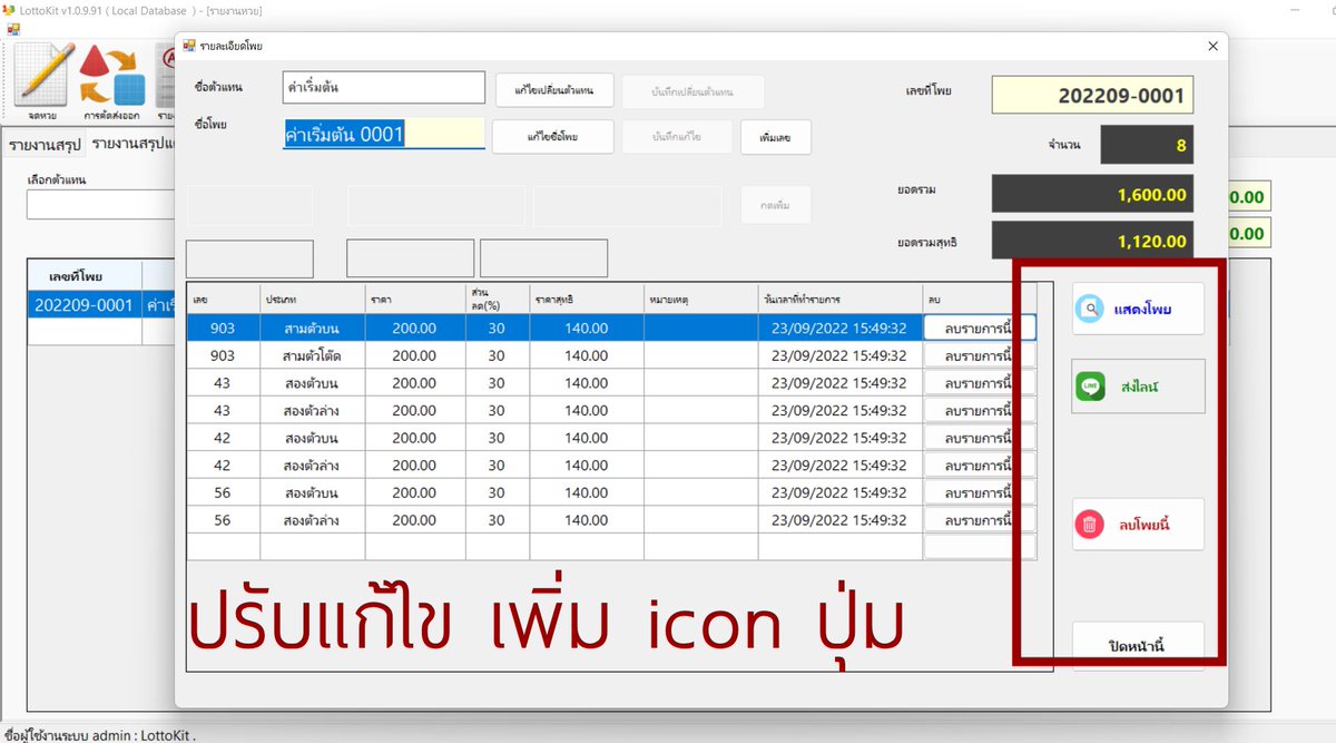 LottoKit's tweet photo. โปรแกรมอัพเดท 1.0.9.91

#โปรแกรม #หวย #หวยไทย #คีย์หวย #จดหวย #โปรแกรมช่วย #เจ้ามือ #เลขดัง #เลขเด็ด #หวยรัฐบาล https://t.co/gAAbRkq83B