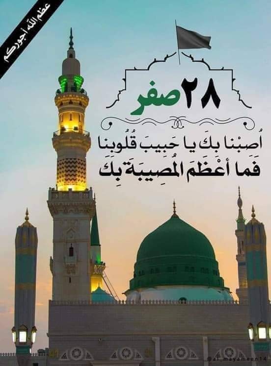 خطبة الزهراء ع

كنتم على شفا حفرة من النار
مذقة الشارب ونهزة الطامع
وقبسة العجلان وموطئ الأقدام
تشربون الطرق وتقتاتون القِدّ والورق
أذلّة خاسئين تخافون أن يتخطفكم
الناس من حولكم فأنقذكم الله
بمحمد صل وآله

أنفسنا السنة بمولده ترگصون للصبح
وبوفاته ماكو حتى تعزية !!
#استشهاد_الرسول