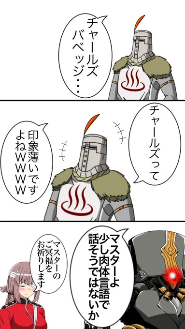 私が「バベッジ!バベッジ!バベッジィィィッ!Fooooooooo↑↑」ってごくたまにやってるせいで「チャールズ・バベッジ」の「チャールズ」の部分だけ聞いてもフォロワー様の中でバベッジを連想出来る人少なくなってそう...。 