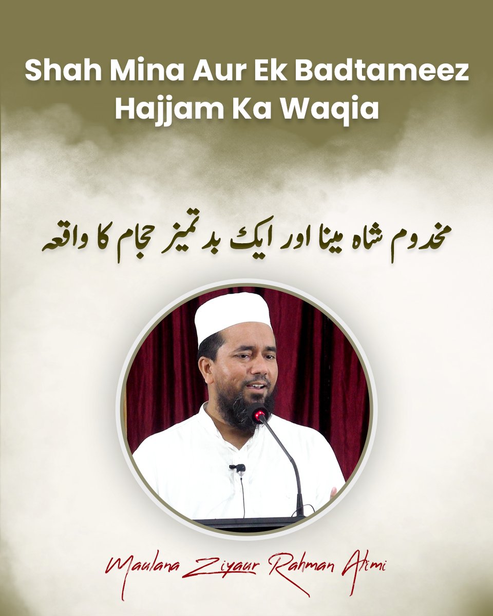 AlehsanMedia's tweet photo. Shah Mina Aur Ek Badtameez Hajjam Ka Waqia | مخدوم شاہ مینا اور ایک بدتمیز حجام کا واقعہ | Maulana Ziyaur Rahman Alimi
Video Link: https://t.co/jKpFQe98rw
#hajjam #makhdoomshahmina #shahmina #badtameez #alehsanmedia #khanqahearifia #jamiaarifia #ziyaurrahman https://t.co/U53miHHrDD