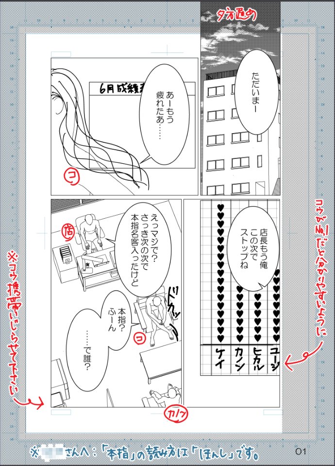 #みんなのネームと仕上がりを見比べたい (左)ネーム、(右)仕上がり タグから見てくれる方の為に一応説明 りんこ(ネーム原作)、三原しらゆき(作画)の二人組の漫画家です。元々絵をまともに描いた事がないネーム原作者なので、表情のみペンで描き入れて、人物は3D人形にポーズ取らせてます