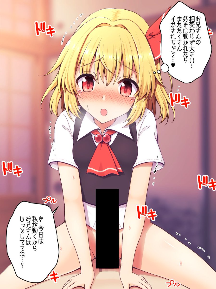 【R-18】ルーミアちゃん騎乗位っくすをFantiaとFanboxに投稿しました!ストーリー差分11枚(挿入+ピストン+絶頂+腕を掴む+強制ピストン+中出し+連続絶頂+事後etc)全裸差分有。他テキスト有無等で差分88枚用意してます!
【Fantia】https://t.co/bde4QtAsya
【Fanbox】https://t.co/yWxUYSAepZ 