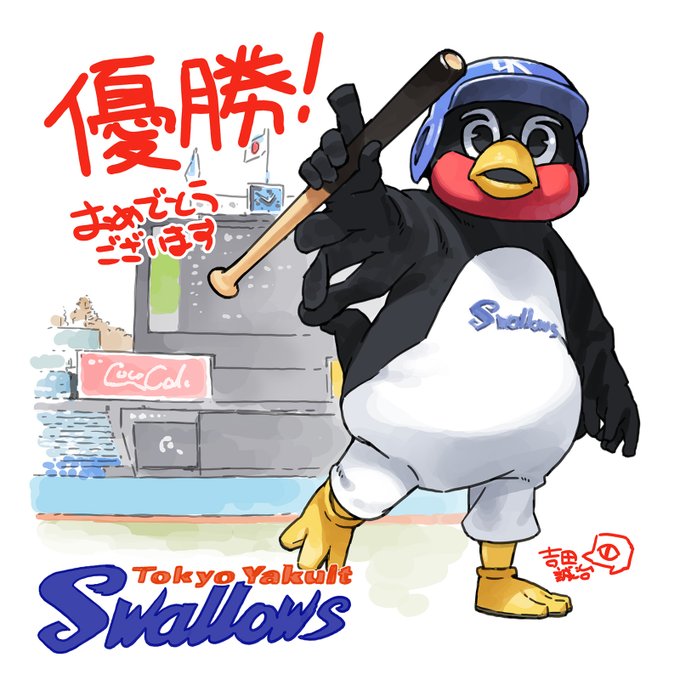 「swallows」のTwitter画像/イラスト(人気順))