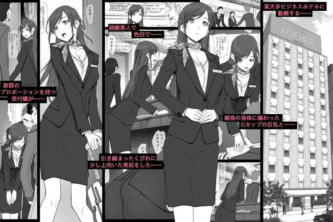 1/3彼女がパンツを穿かない理由 -ビジホ受付嬢編- 