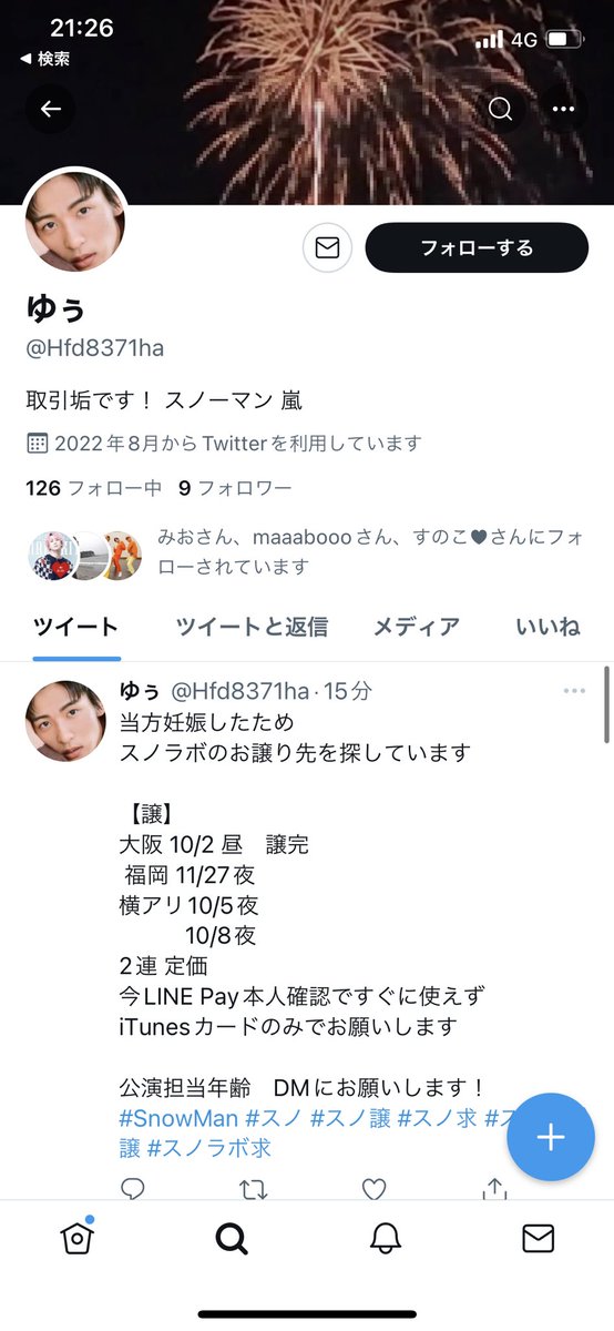 npsni3497's tweet photo. 【拡散希望】チケット 譲 詐欺アカウント

@Hfd8371ha

詳しくは当方のツイートを見ていただけたら幸いです。
お取引が成立しなかった方に対しての嫌がらせ、複数の詐欺行為見られています。
興味本位でも構いません。ツイート見ていただけたらありがたいです。

Snow Man スノラボ 譲 詐欺 なにわ https://t.co/2wxggdaoj9
