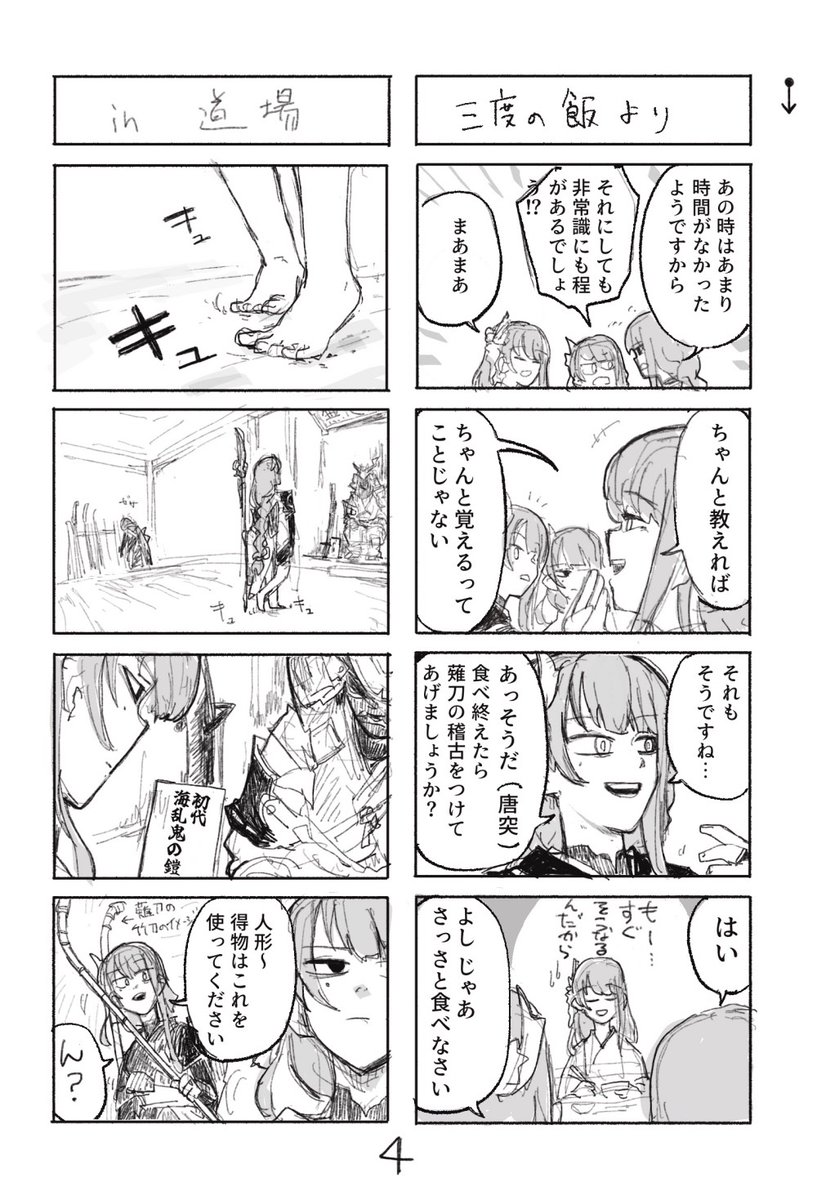 覚醒編4【手合わせ】(2/3) 