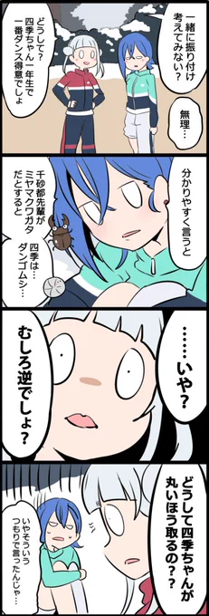 🧪千砂都先輩がクワガタで私がダンゴムシ

#Liella #lovelive 