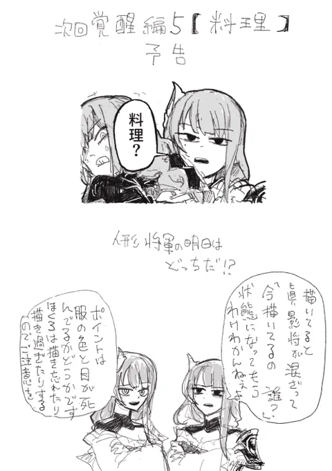 次回予告 